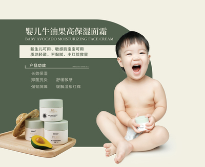 婴儿牛油果高保湿面霜
